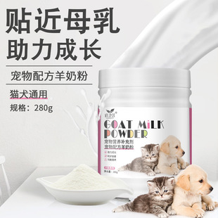 Calcium Nutrition Pet Postoperative Cat Health Care Products Pet Milk Powder Period Universal Whole Goat Milk Supplement 280g Supplement