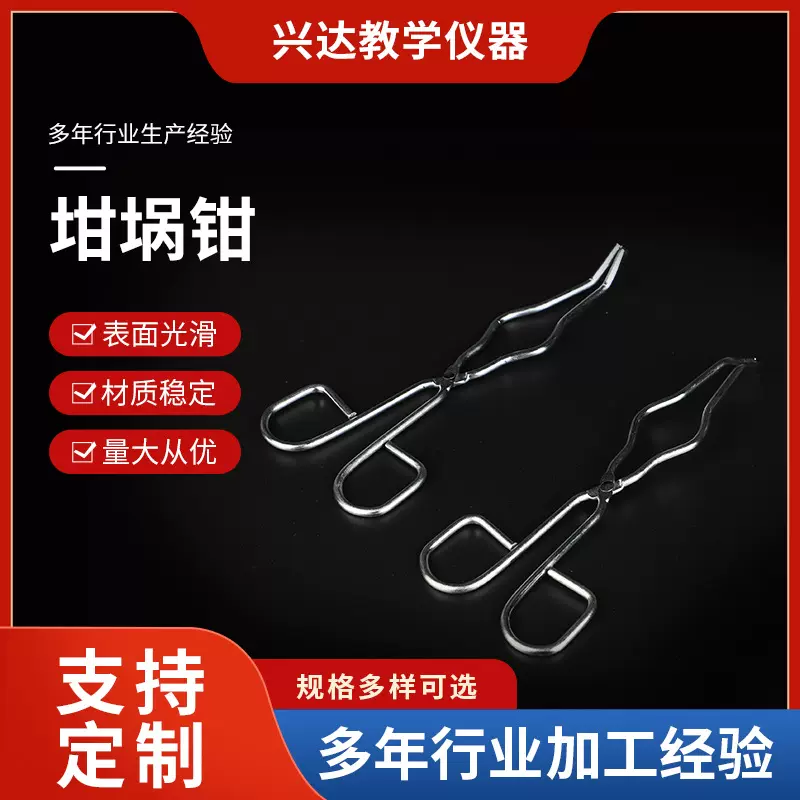不锈钢坩埚钳 长柄坩埚钳坩埚夹实验烧杯瓶架坩埚钳化学圆形