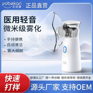 友倍康 Портативный увлажнитель для взрослых, медицинская пинта, рукояточный распылитель, увлажнитель с распылением