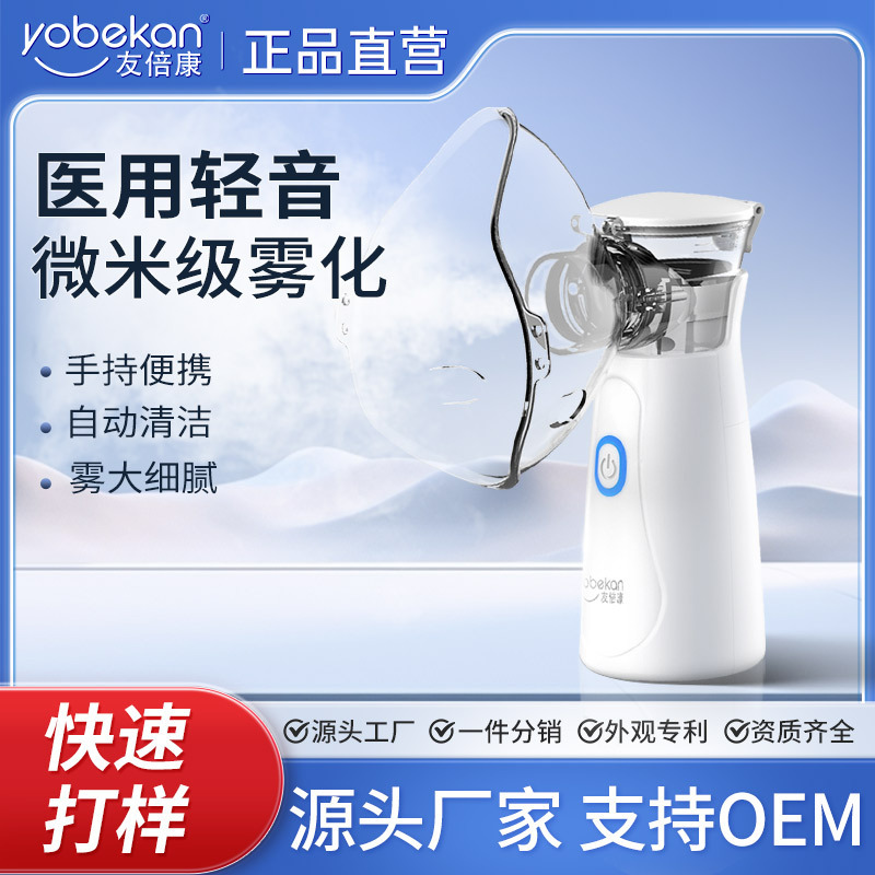 Youbeikang Adult Household Atomizer Portable Medical Atomizer Handheld Humidifier Atomizer with Mesh
