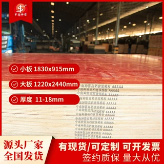广东建筑模板批发 工地工程红模板 1830*915 1220*2440 量大价优