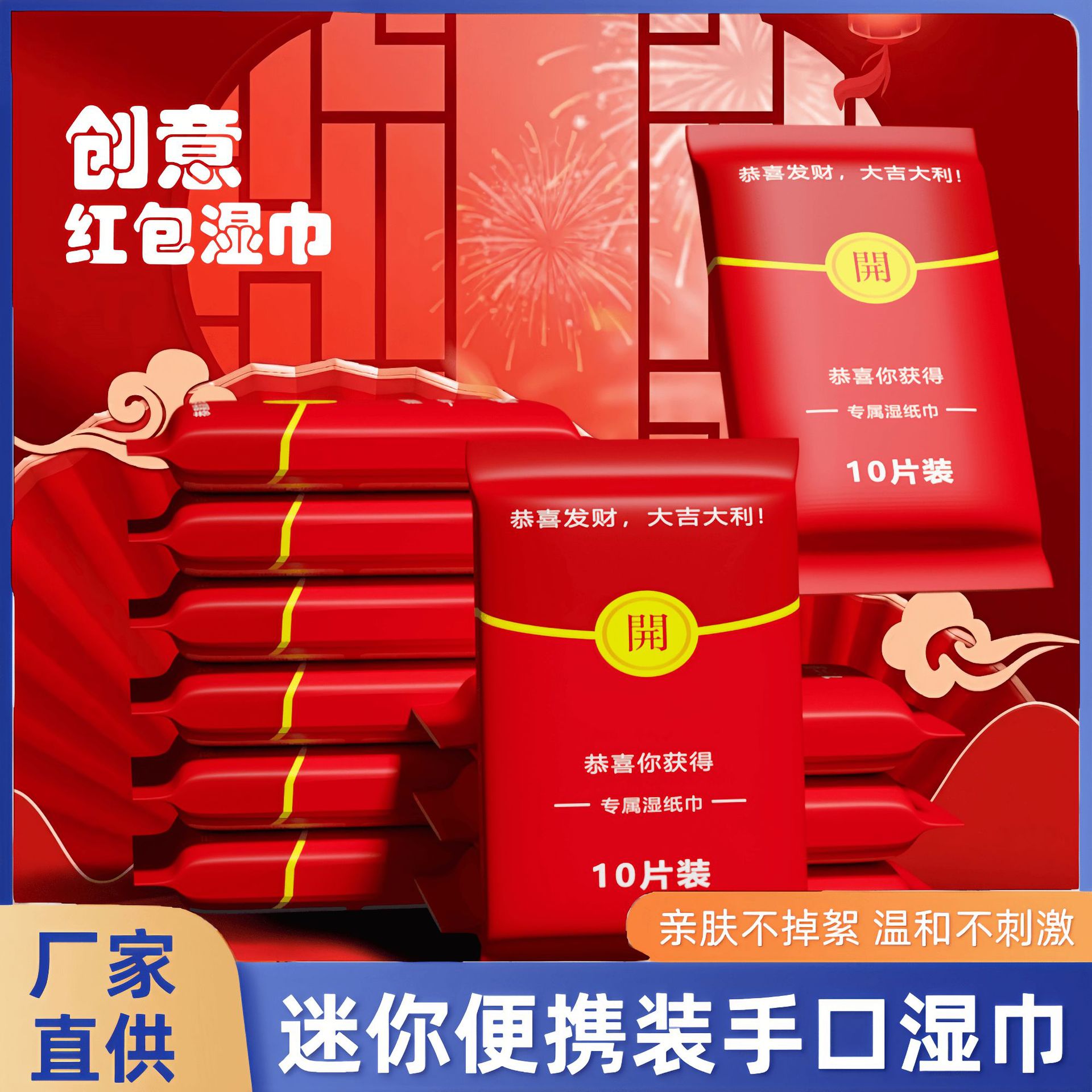 Red Envelope Wet Wipes Portable Creative Gift Packet 10 Pieces Removable Baby Hand and Mouth Cleaning Wipes Pure Water Wipes
