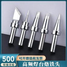 205H高频烙铁头150W焊台大功率烙铁头500无铅烙铁咀4000A环保焊头
