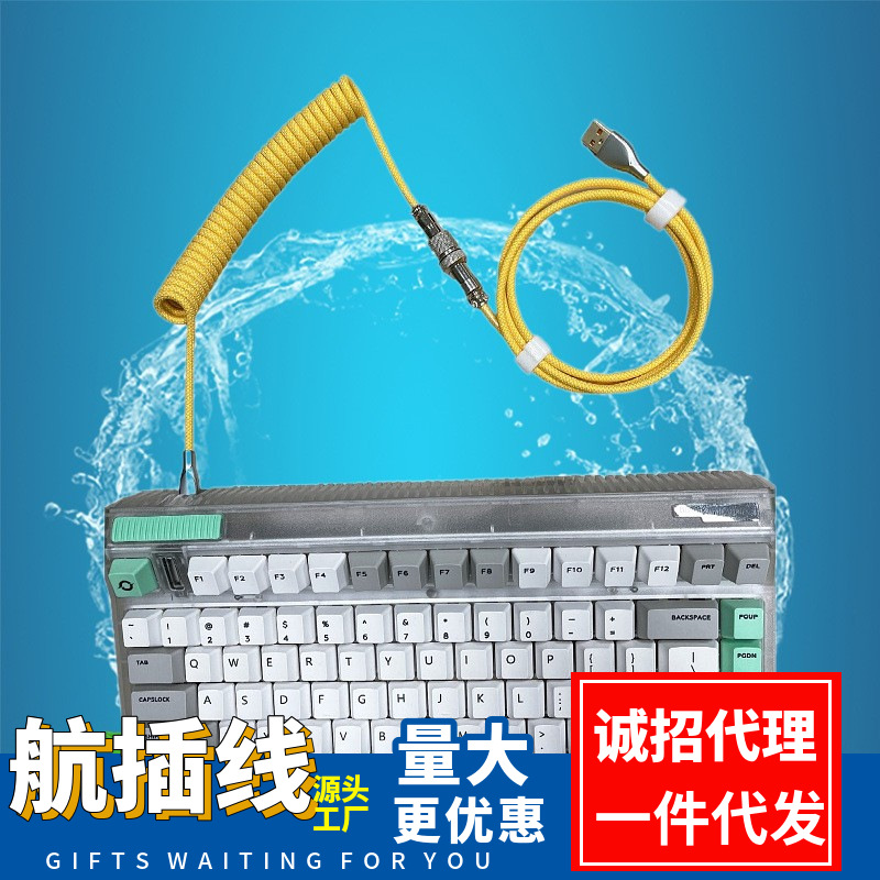 工厂批发键盘线航插线电源线客制化螺旋线弹簧线USB线游戏数据线