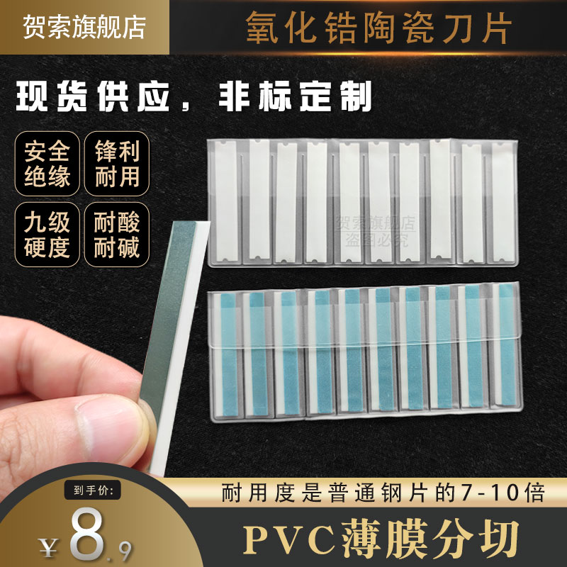 ✅yyo✅yyo纸塑吹膜机分切刀片复合袋无纺布流延膜氧化锆陶瓷化纤