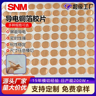 双导自粘铜箔纸 单导屏蔽导电铜箔垫片 台灯触摸开关焊锡铜箔贴片