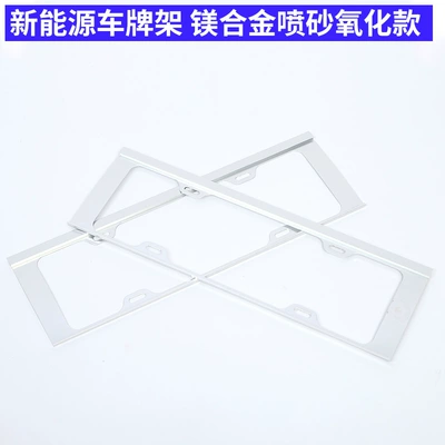 Plate Frames, Car License Plate Frames, License plate holder/license plate holder - a-pair-of-magnesium-alloy-sandblasted-and-oxidized-models