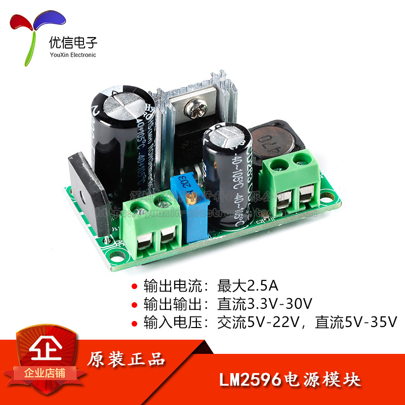 LM2596电源模块 低压AC-DC降压电源模块 DC-DC可调稳压电源