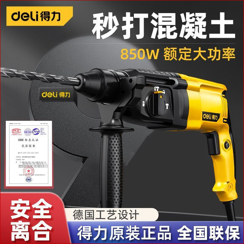 得力电锤电镐大功率冲击钻打混凝土电搞电捶两用工业级多功垒德株