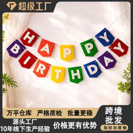 彩虹Happy Birthday毛毡拉旗横幅 儿童生日派对花环拍照装饰用品