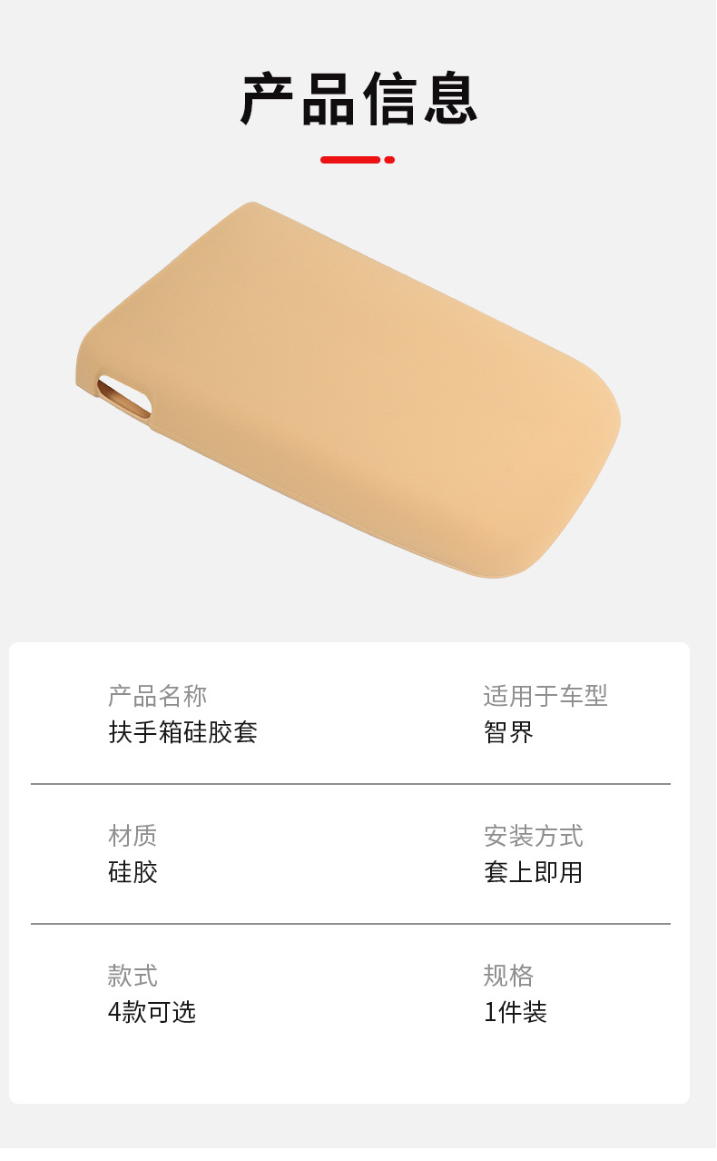 Specially Designed for Zhijie R7 Armrest Box Protective Cover, In-Car Central Control Silicone Protective Pad, Anti-Dirt Cover, Interior Accessories