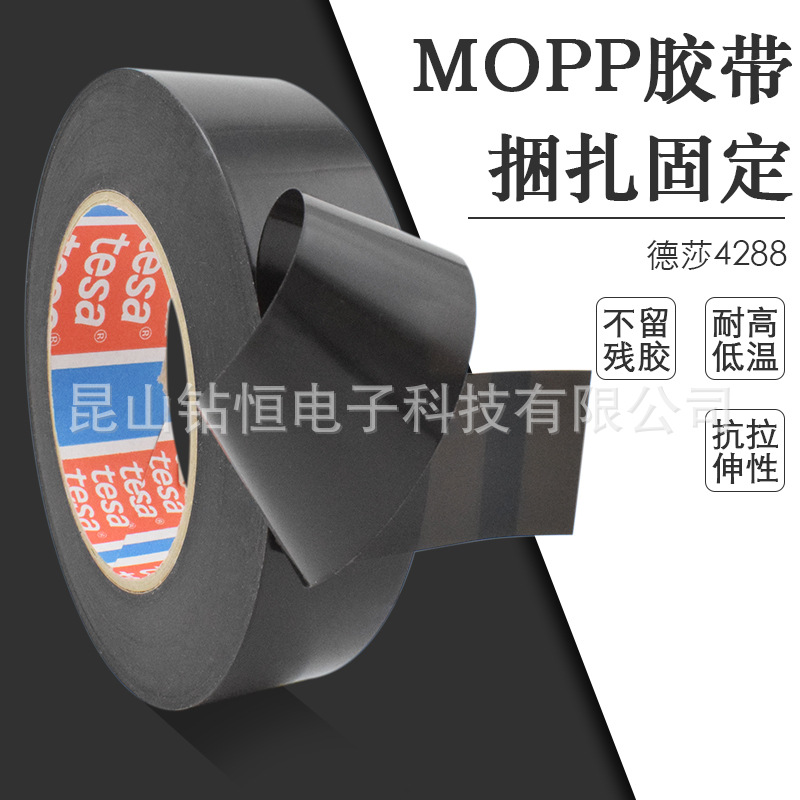 德莎4288tesa4288黑色金属钢卷材固定胶带重物捆扎包装原装正品