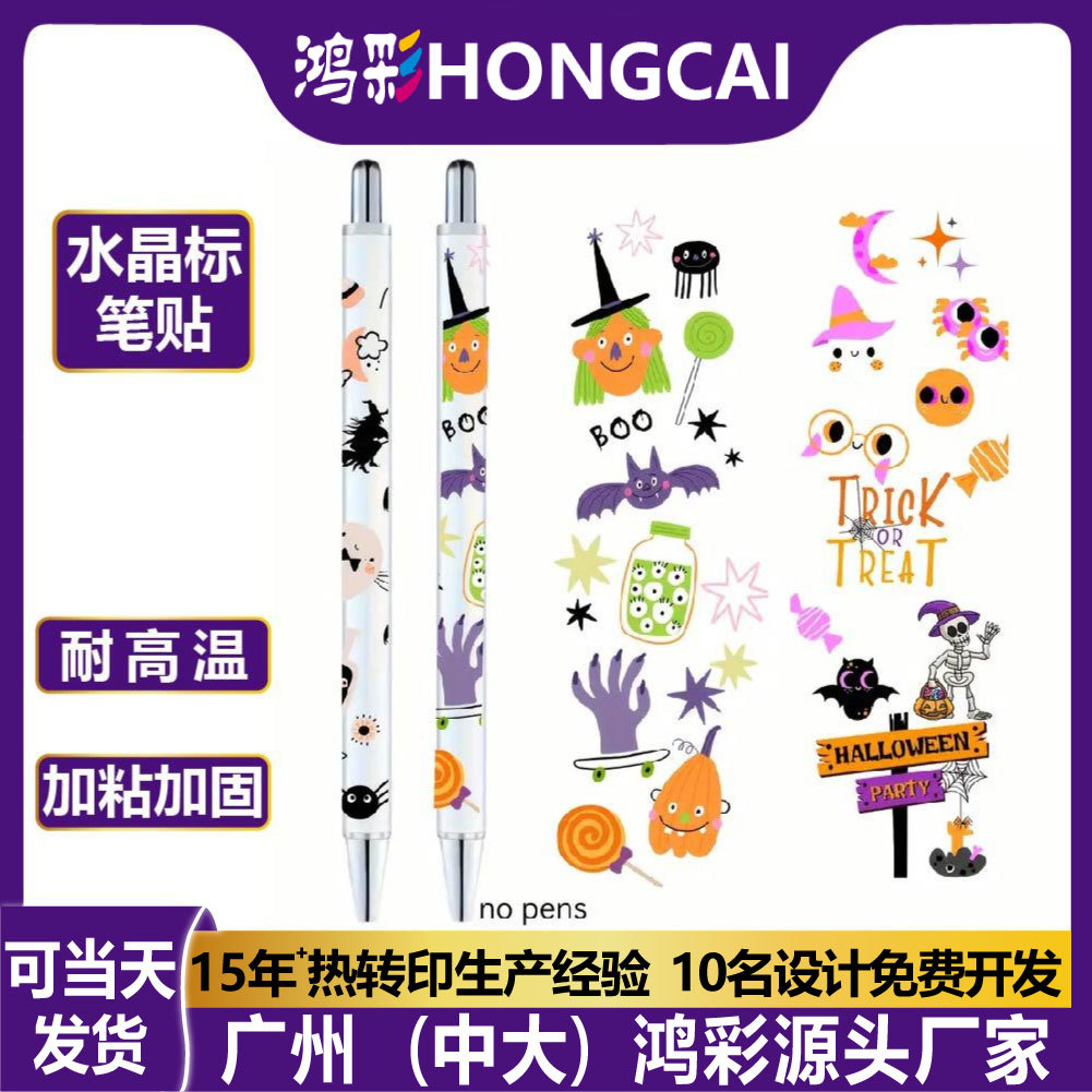 跨境UV水晶标贴纸logo冷转印贴圆珠笔透明卡通贴纸耐磨diy定制