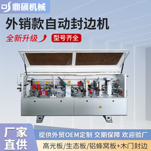 全自动封边机木工机械板式家具橱柜门木门生态板全铝蜂窝板封边机