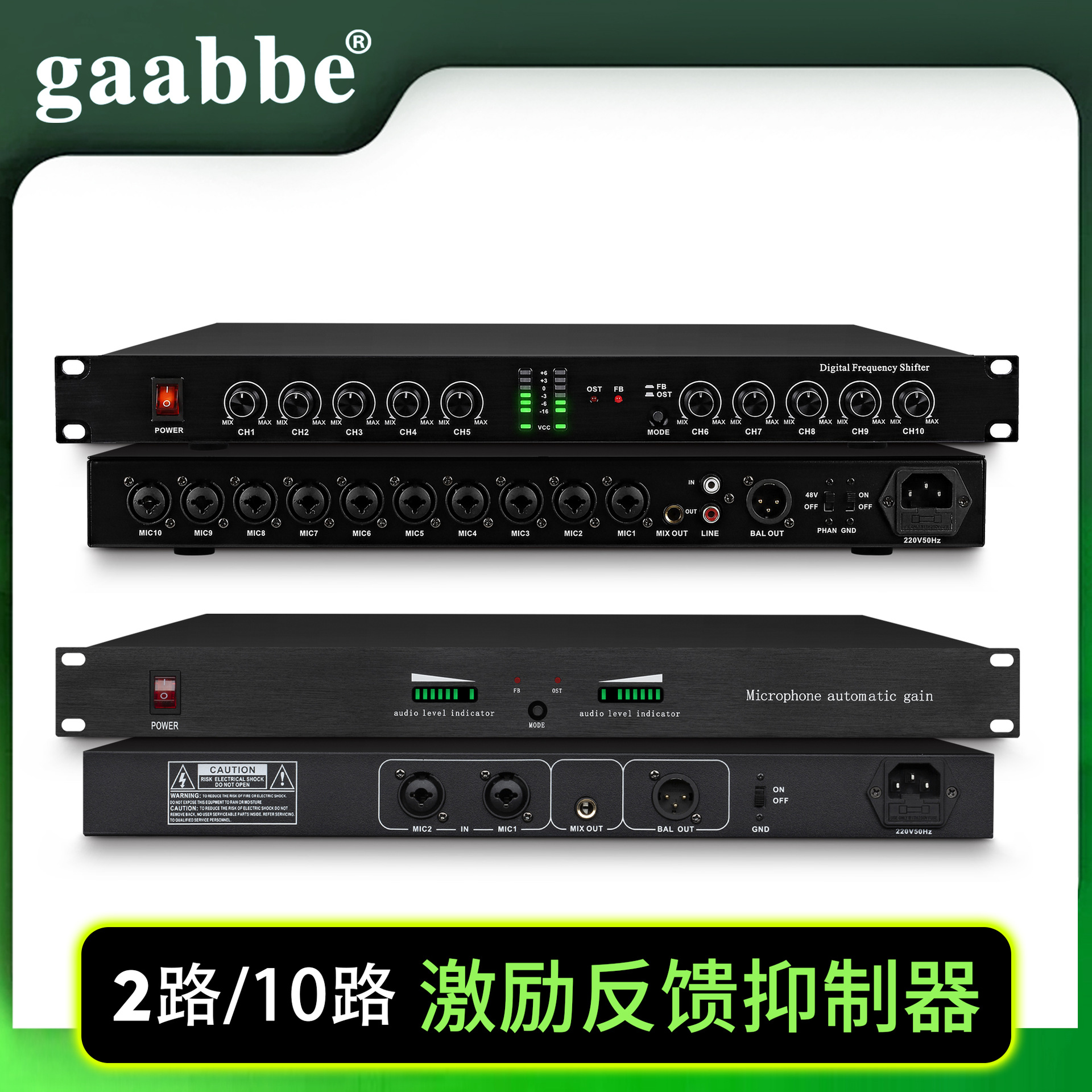 激励反馈抑制器会议室学校演讲唱歌KTV话筒麦克风防啸叫