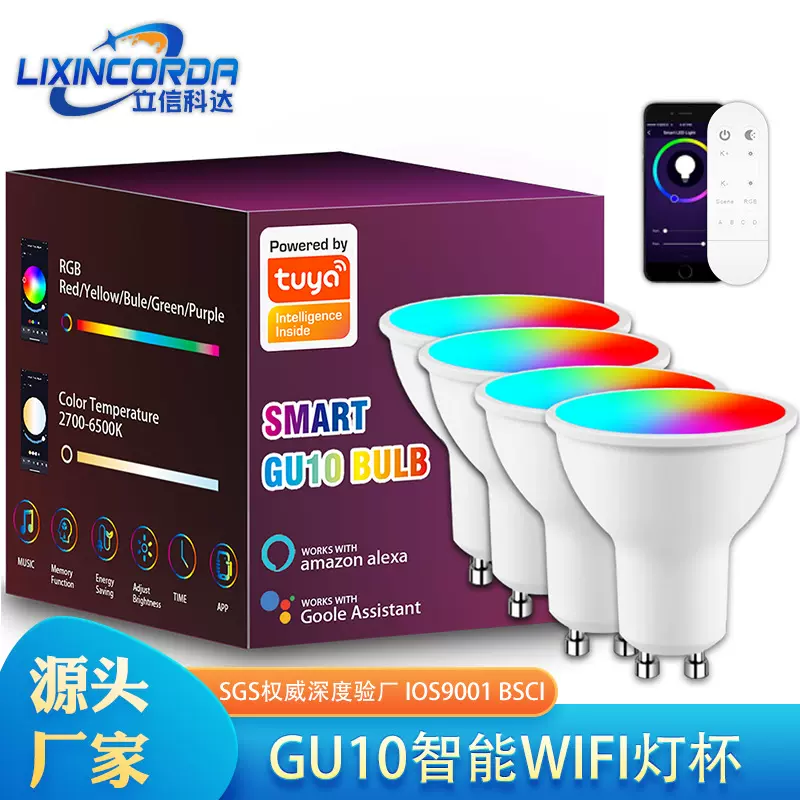 涂鸦WIFI智能GU10可调光灯杯5W 支持Alexa、Google语音控制