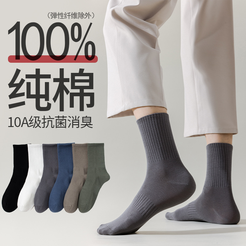 Men's Socks, Pure Cotton, Sweat-Absorbent, Anti-Odor, Spring and Summer Mid-Calf Business Socks, All-Cotton Men's Long Socks, Wholesale from Zhuji