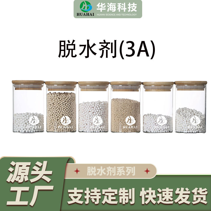 脱水剂3A分子筛石油裂解气液化气干燥乙醇液化气干燥