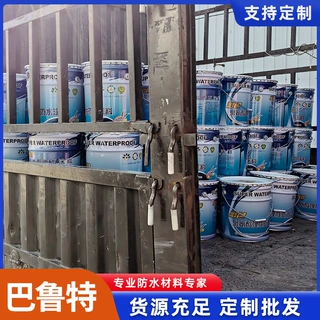 巴鲁特聚氨酯弹性防水涂料高弹屋顶外墙卫生间防水补漏材料通用