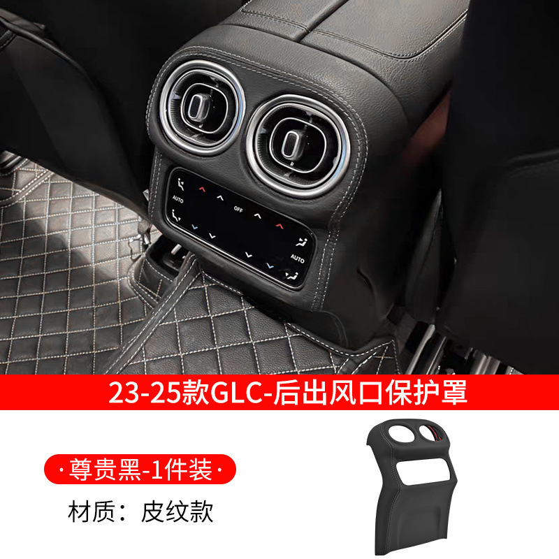 22-25 メルセデスベンツ C クラス GLC300L C260L リア排気マスク中央制御保護ステッカー修正装飾に適しています。|undefined