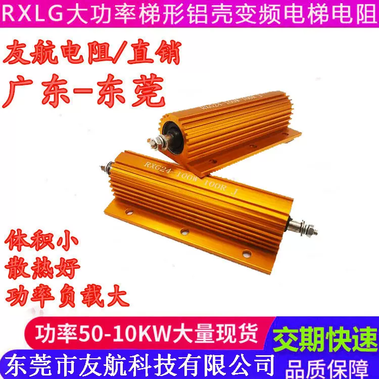 RX24大功率黄金铝壳电阻器老化测试电子元件负载放电解码无感电阻