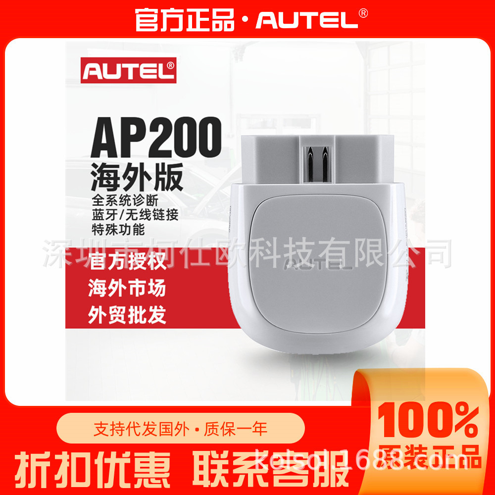 Autel MaxiAP AP200 Bluetooth Code Reade 道通蓝牙汽车故障检测