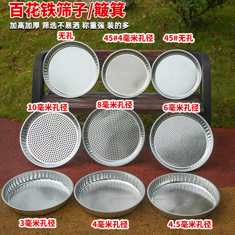 Manufacturer wholesale white flower iron sieve, integrated drying sieve for dry goods, round rice sieve, soil sieve, rapeseed sieve, stainless steel sieve
