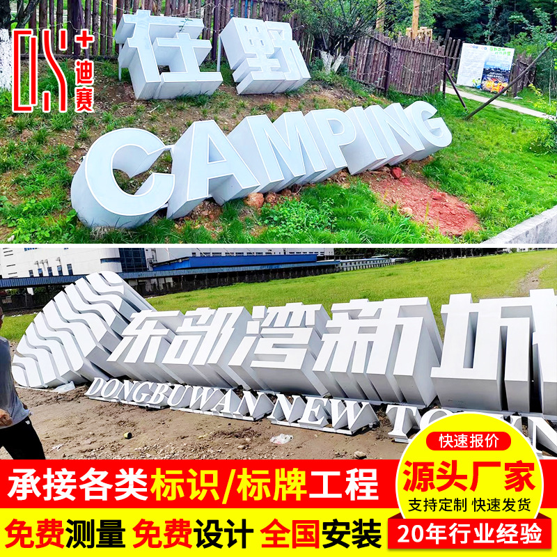 不锈钢双面景观立体三维字广场公园大型落地斜坡字立体烤漆发光字