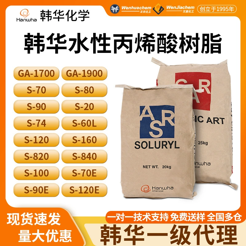 Образец Hanhua Агент Акриловая смола на водной основе Акриловая суспензия для абразивной эмульсии для полимерных покрытий чернил на водной основе