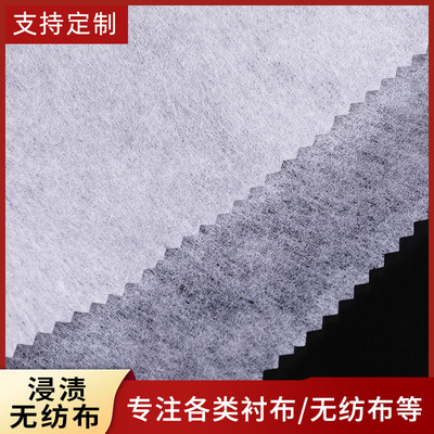 浸渍无纺布无纺布服装里衬家纺用饱和白色无胶衬浸渍无纺布|ru