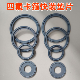 PTFE Coated Food Grade Quick Pack Gasket PTFE EPDM Sandwich Composite Gasket Clamp Gasket