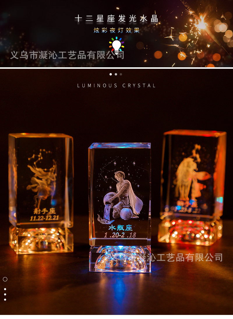 十二星座系列发光水晶_01.jpg