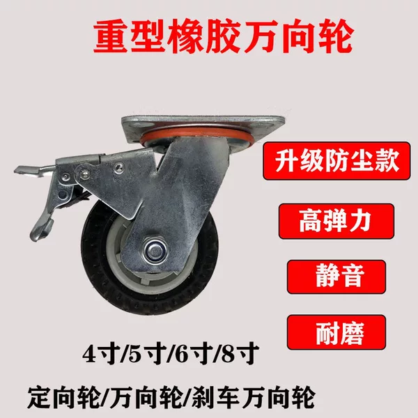 Universal Wheel 4/5/6/ 8inch Wheel Black Silent Heavy-Duty Caster Trolley Flatbed Directional Steering Brake Wheel