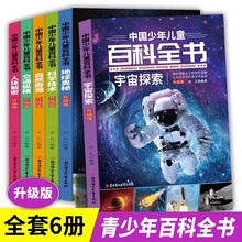 中国少年儿童百科全书全6册三四五六年级课外阅读百科全书小学生