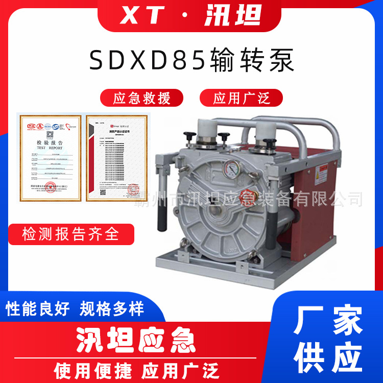 SDXD85输转泵水轮驱动泡沫液输送泵消防灭火救援泵50mm口径传输泵