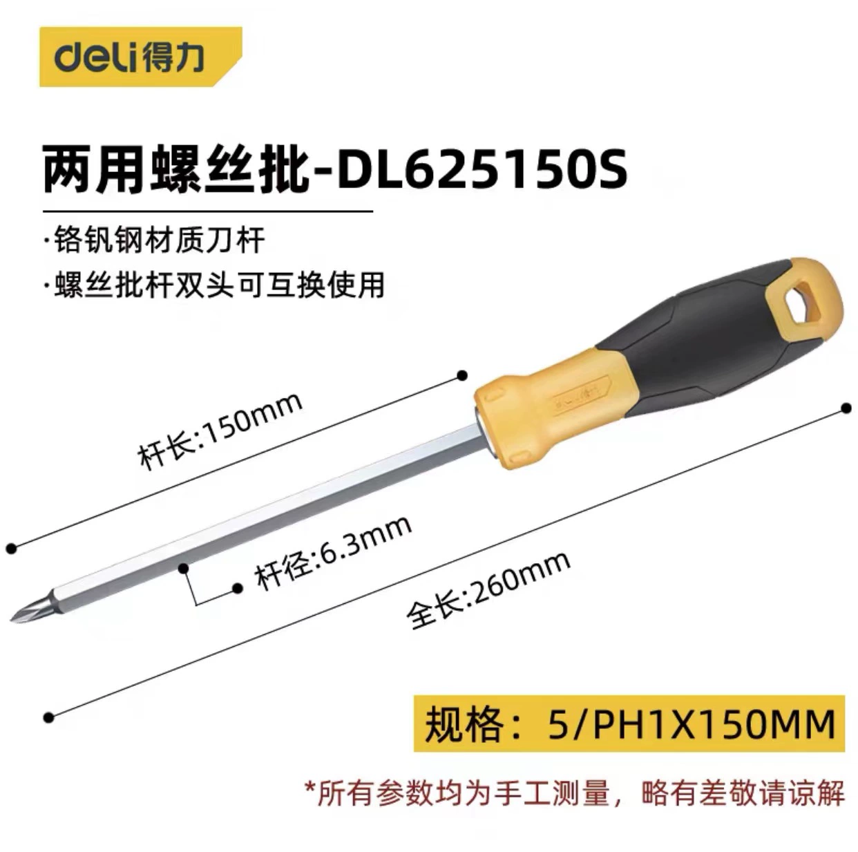 Отвертка Kléй? — оригинал:得力 Screwdriver, set — перевод: Набор отверток Deli? Hmm better: Набор отверток Deli? The word 得力 is brand 
