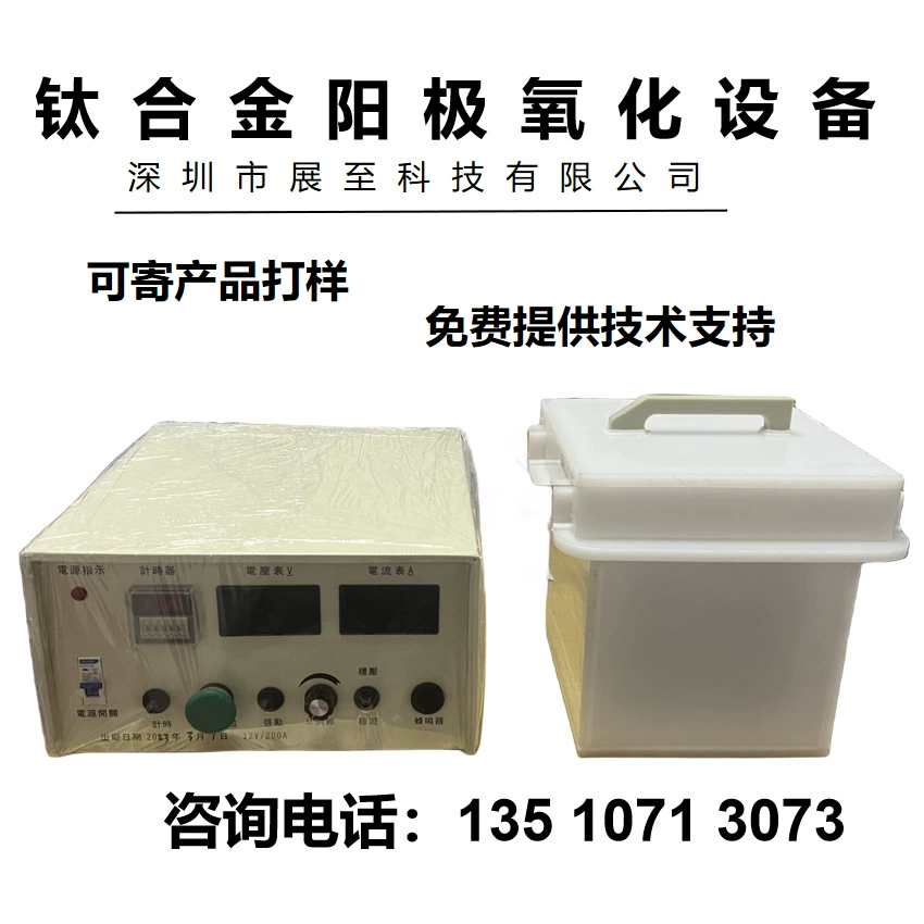 Оборудование для окисления титанового сплава Оборудование для окисления титанового сплава окисления