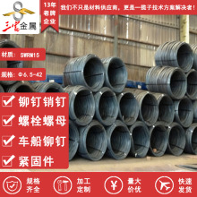 三富 SWRM15 低碳冷镦盘条 普通螺栓螺母原料易切削线材冷镦钢材