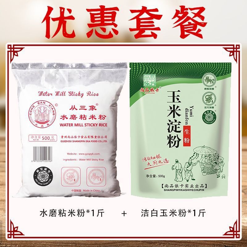 물로 갈아진 찹쌀가루* 0.5kg+옥수수전분* 0.5kg