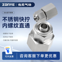 304不锈钢快拧接头PCF8-G02内螺纹直通终端气动尼龙管气管接头4分