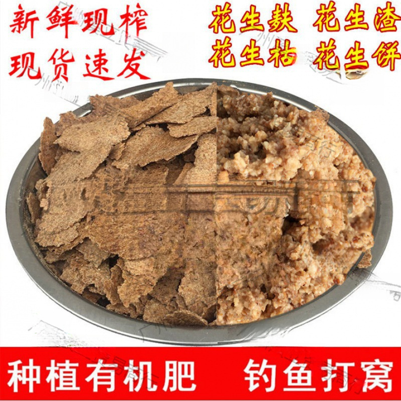 花生麸饼花生枯野钓打窝鱼饵鲤鱼鲮鱼饵钓鱼窝料鱼饲料种植有机肥