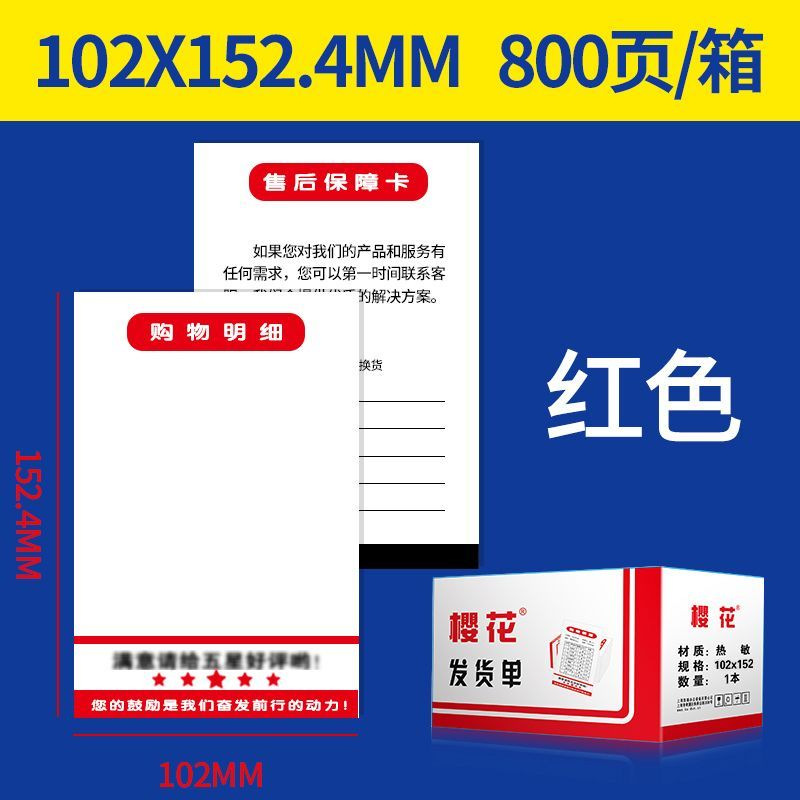 Lumen de envío térmico de cerezo impreso de papel Lumen de compra de comercio electrónico Lumen de entrega de Taobao Lumen de envío Lumen de entrega expreso electrónico