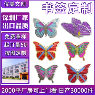 镂空透明漆金属蝴蝶书签定制刻字印logo卡通动物文创纪念礼品定做