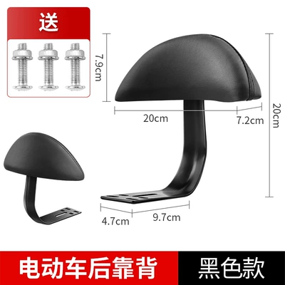 Universal Electric Vehicle Rear Seat Backrest Suitable for Electric Bikes and Electric Scooters (Electric car rear backrest) - electric-vehicle-black-five-hole-rear-backrest-black
