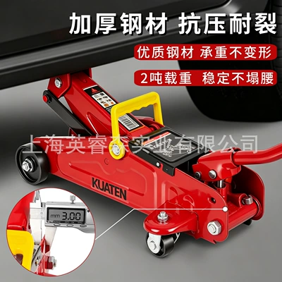 Car jack ultra-low-profile 0kg 2-ton car