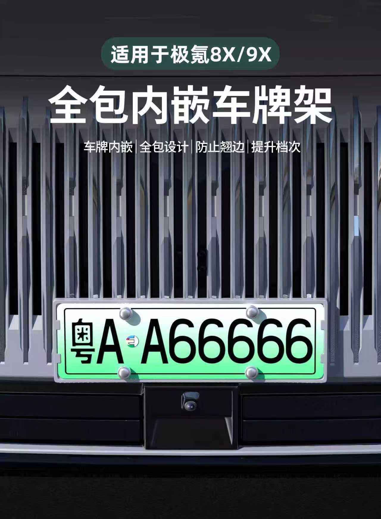 Suitable for Zeekr 8X9X license plate frame, full edge license plate frame, new energy vehicle license plate holder, modification accessories