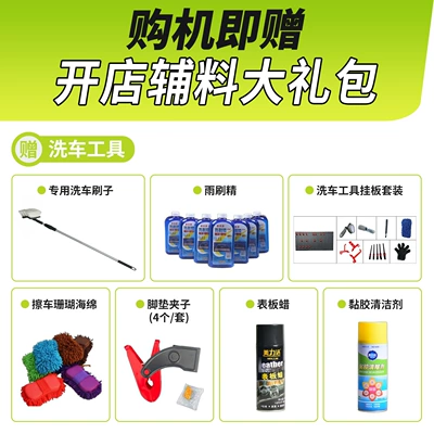 Car washing machine – and Gas Stations - purchase-the-machine-and-receive-a-free-gift-package-of-store-opening-accessories