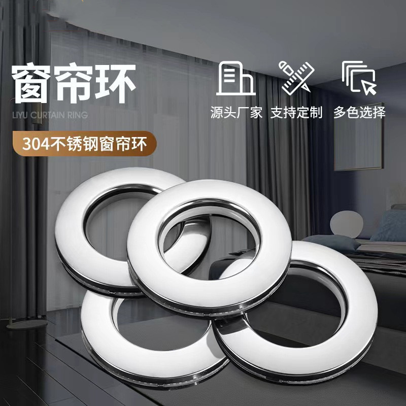 75毫米不锈钢环布扣艺术圈塑料环窗帘环消音打孔环罗马杆金属圈圈