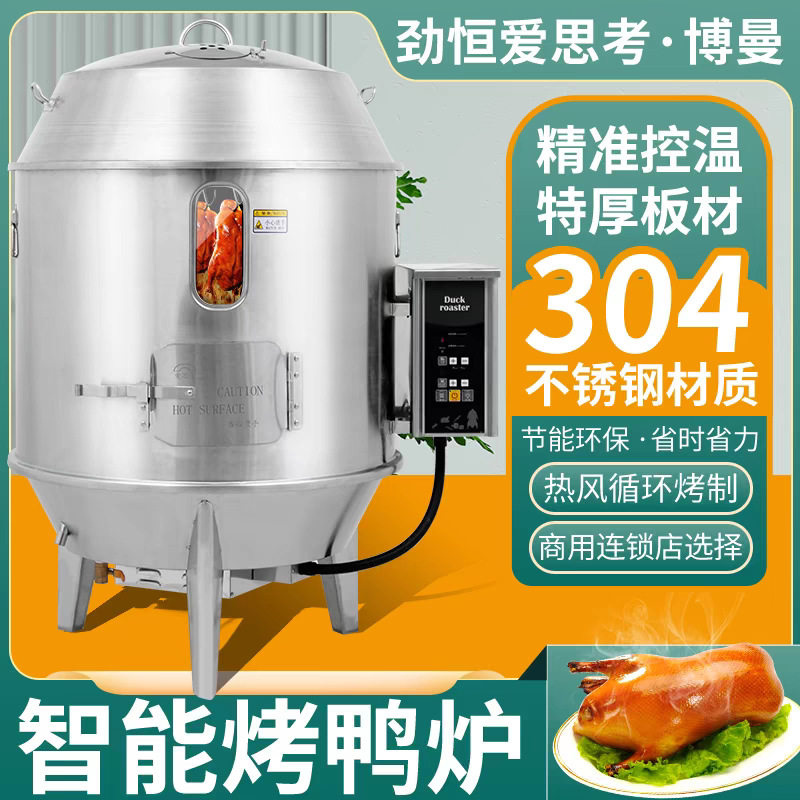 劲恒爱思考电烤鸭炉商用全自动220V380V电热烧鹅炉烤牛肉干烧鸭炉