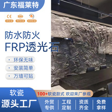 工厂批发高端FRP玻璃钢透光火山岩石板软石商业空间装饰柔性石材